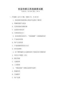 創業創新江蘇選拔賽試題