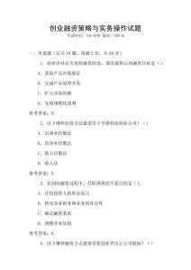 創業融資策略與實務操作試題