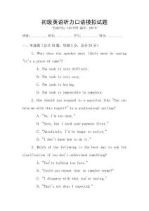 初級英語聽力口語模擬試題