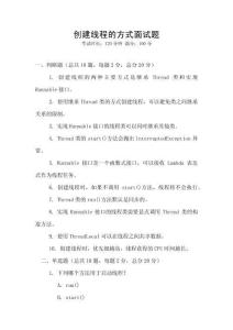 創建線程的方式面試題