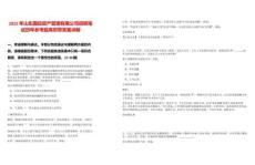 2025年山東國投資產管理有限公司招聘筆試歷年參考題庫附帶答案詳解