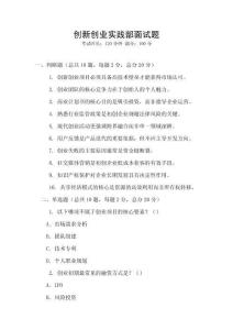 創(chuàng)新創(chuàng)業(yè)實(shí)踐部面試題