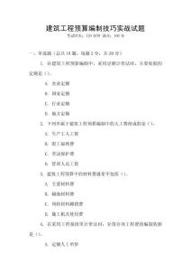 建筑工程預(yù)算編制技巧實(shí)戰(zhàn)試題
