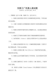 創新工廠機器人面試題