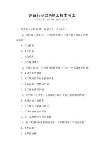 建筑行業綠色施工技術考試