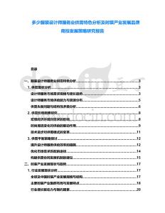 多少服裝設計師服務業供需特色分析及時裝產業發展品牌商投發展策略研究報告