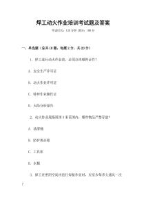 焊工動火作業(yè)培訓考試題及答案