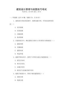 建筑設計原理與繪圖技巧考試