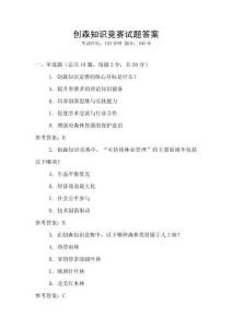 創森知識競賽試題答案