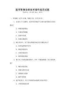 醫學影像診斷技術操作規范試題