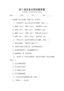 初1語文金太陽試題答案