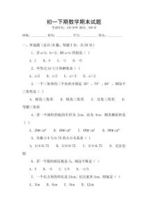 初一下期數學期末試題
