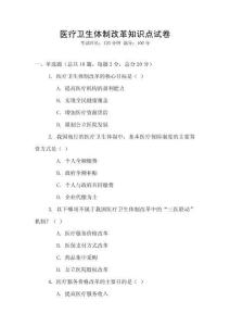醫療衛生體制改革知識點試卷