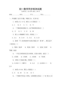 初一數學同步檢測試題