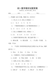 初一數學教材試題答案