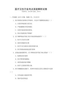醫療衛生行業考點深度解析試卷