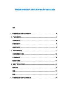 中國(guó)放射影像設(shè)備產(chǎn)業(yè)供需平衡與投資價(jià)值評(píng)估報(bào)告