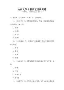 古代文學名著閱讀理解真題