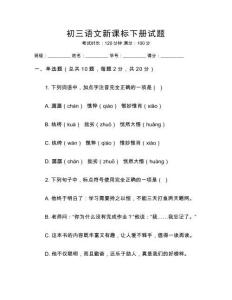 初三語文新課標下冊試題