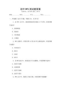初中WPS測試題答案