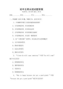 初中主將從現試題答案