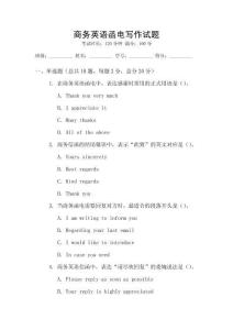 商務英語函電寫作試題