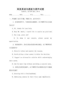 商務英語溝通能力提升試題