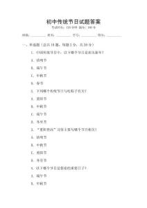 初中傳統節日試題答案
