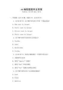 vb編程題題庫及答案