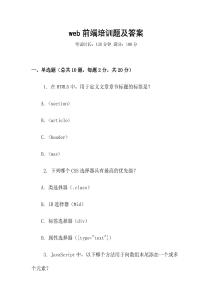 web前端培訓題及答案
