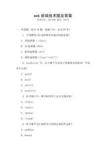 web前端技術題及答案