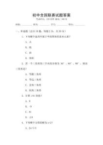 初中全國聯(lián)賽試題答案