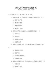 沙田叉車培訓考試題答案