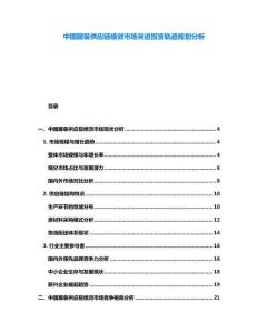 中國服裝供應(yīng)鏈績效市場突進投資軌跡規(guī)劃分析