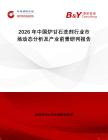 2026年中國(guó)爐甘石洗劑行業(yè)市場(chǎng)動(dòng)態(tài)分析及產(chǎn)業(yè)前景研判報(bào)告