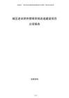 城區老舊供熱管網系統改造建設項目立項報告