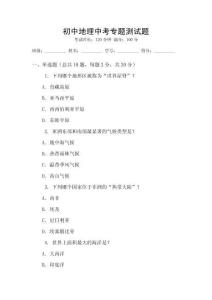 初中地理中考專題測試題