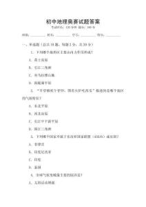初中地理奧賽試題答案