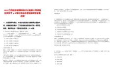 2025江西贛游通國際旅行社有限公司招聘外包員工4人筆試歷年參考題庫附帶答案詳解