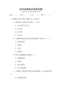 初中地理知識競賽試題