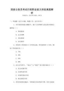 國家公務員考試行政職業能力測驗真題解析
