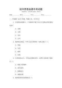 初中思想品德中考試題