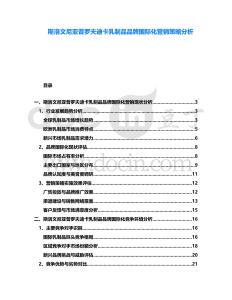 斯洛文尼亞普羅夫迪卡乳制品品牌國際化營銷策略分析