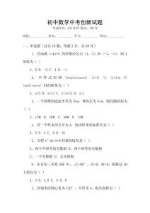 初中數(shù)學(xué)中考創(chuàng)新試題