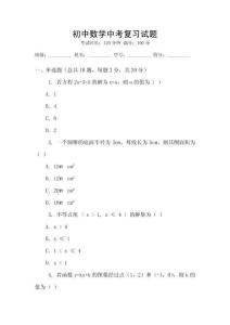 初中數(shù)學(xué)中考復(fù)習(xí)試題
