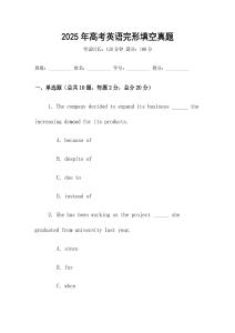 2025年高考英語完形填空真題