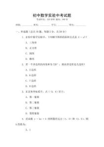 初中數(shù)學(xué)實驗中考試題