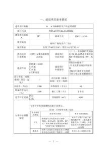 年產(chǎn)6萬(wàn)噸碳素生產(chǎn)線(xiàn)建設(shè)項(xiàng)目環(huán)評(píng)報(bào)告