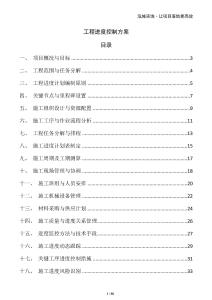 工程進度控制方案