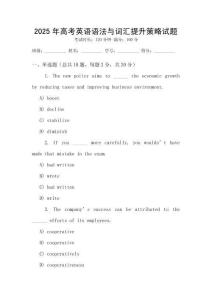 2025年高考英語語法與詞匯提升策略試題
